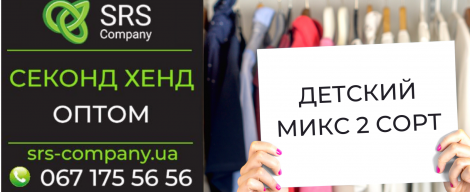 Секонд-хенд огляд, розпакування: Дитячий мікс 2 сорт